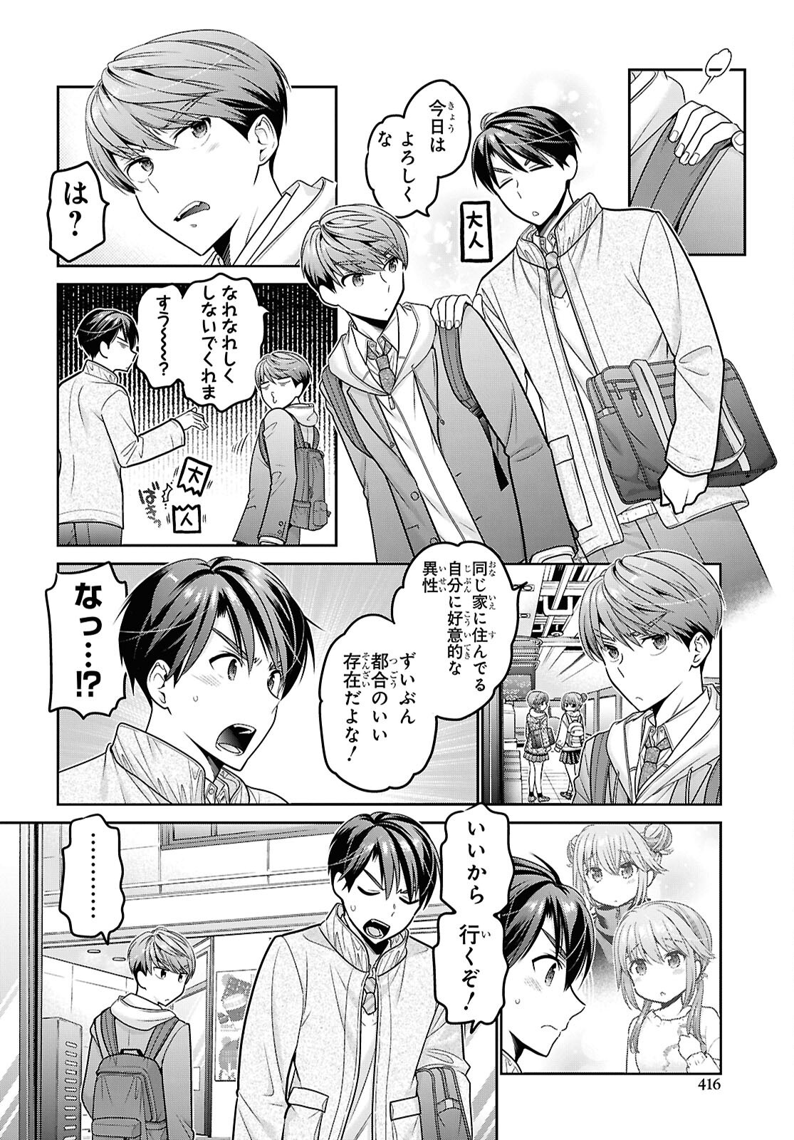 Shishunki-chan no Shitsukekata Chap 52 - Pic 6