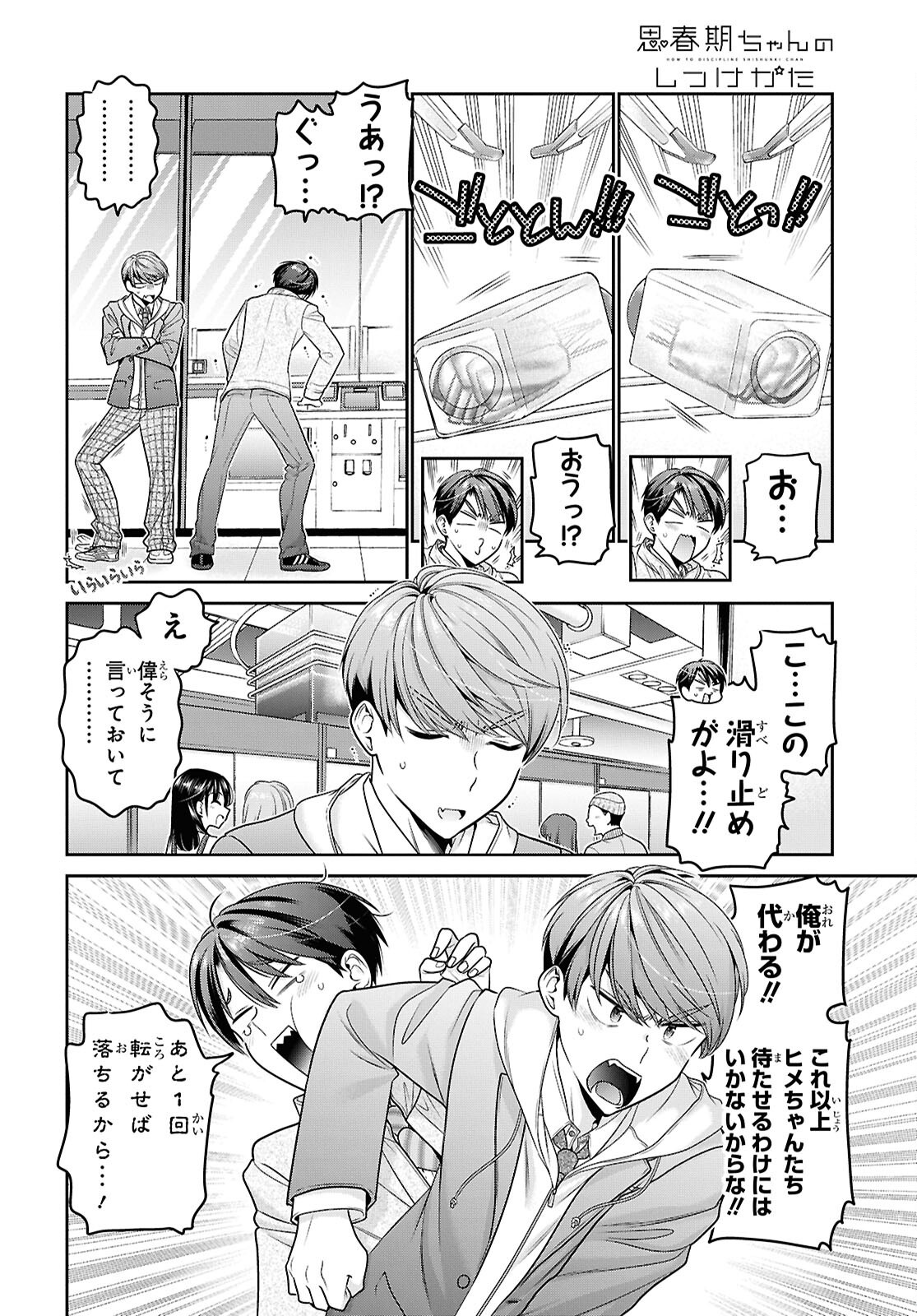 Shishunki-chan no Shitsukekata Chap 52 - Pic 8