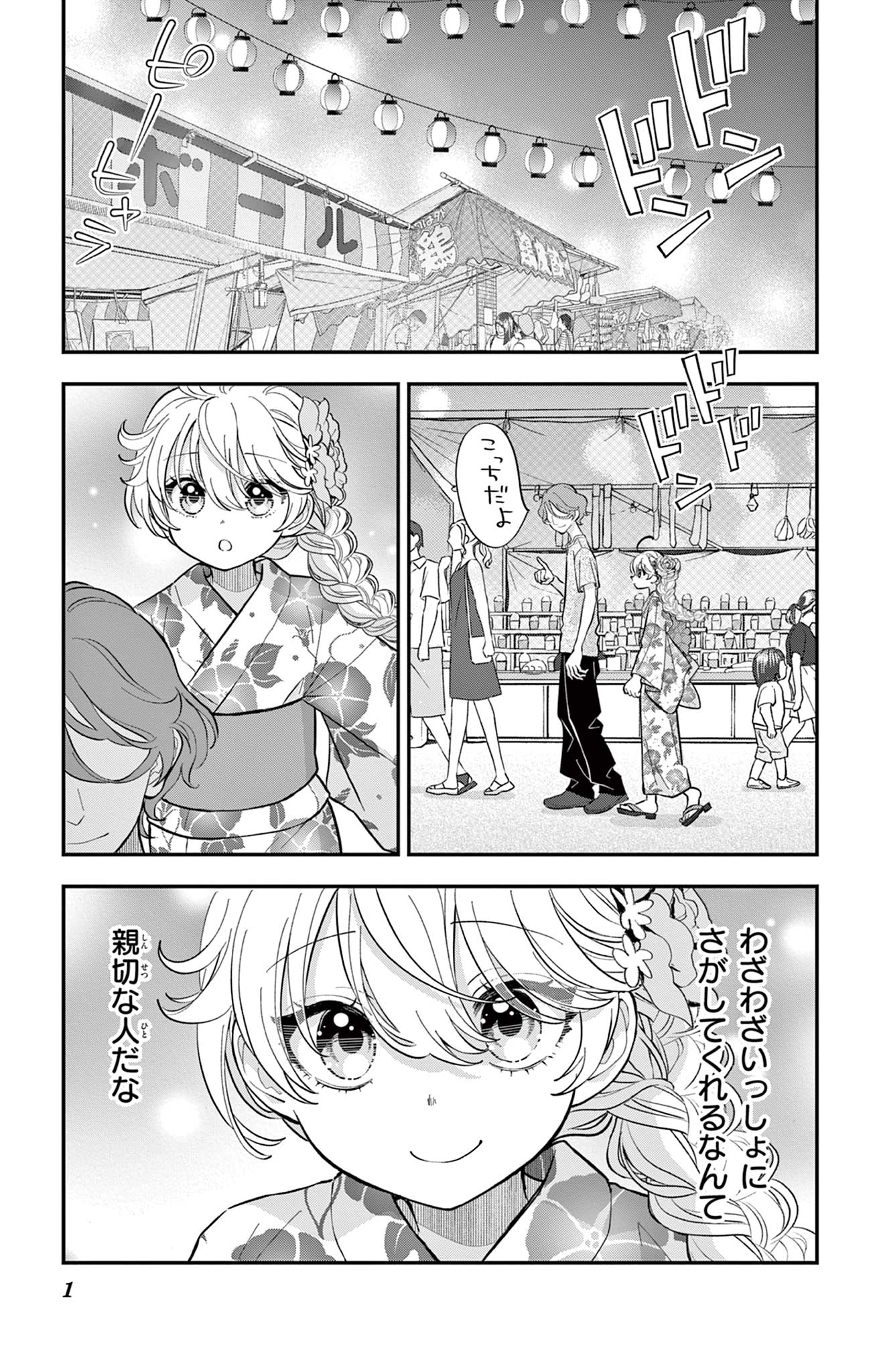 UESUGI-KUN WA ONNANOKO WO YAMETAI Chapter 20 page 1 - nihonkuni.com