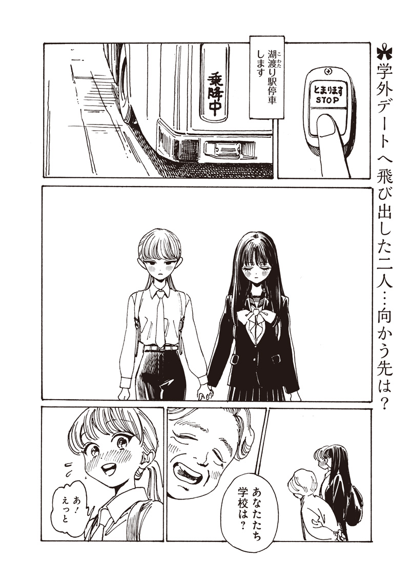 AKEBI-CHAN NO SAILOR FUKU - RAW Chapter 85 - Page 2