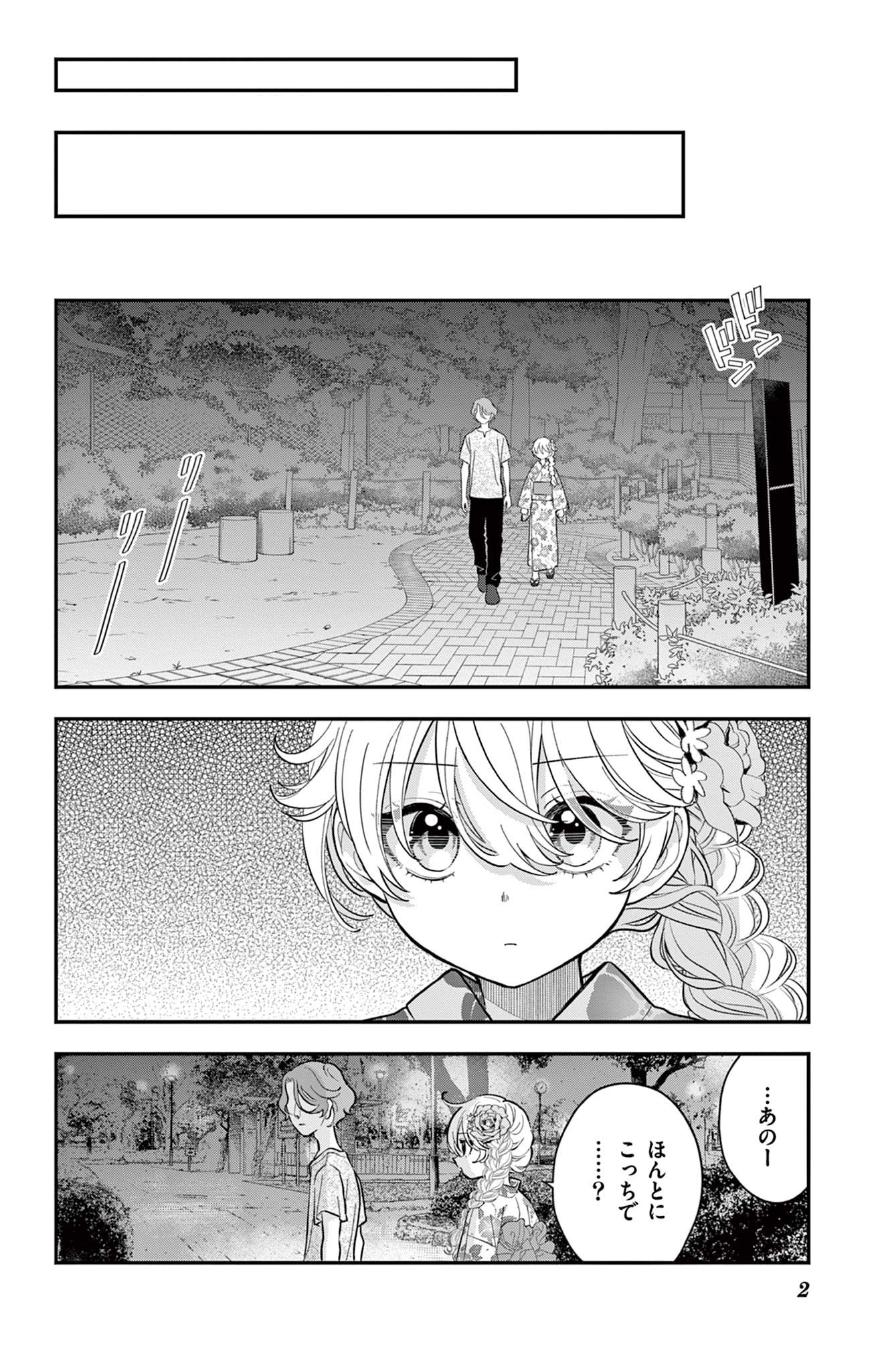 UESUGI-KUN WA ONNANOKO WO YAMETAI Chapter 20 page 2 - nihonkuni.com
