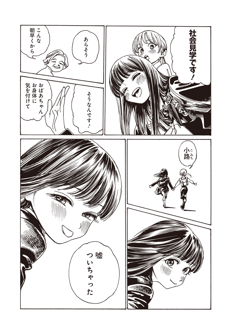 AKEBI-CHAN NO SAILOR FUKU - RAW Chapter 85 - Page 3