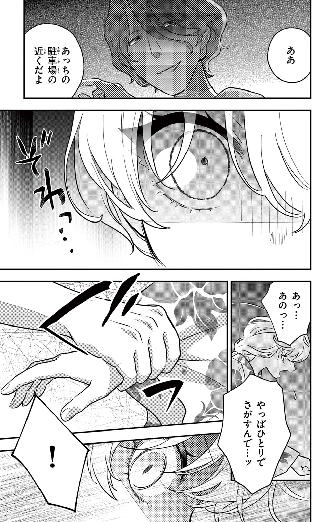 UESUGI-KUN WA ONNANOKO WO YAMETAI Chapter 20 page 3 - nihonkuni.com