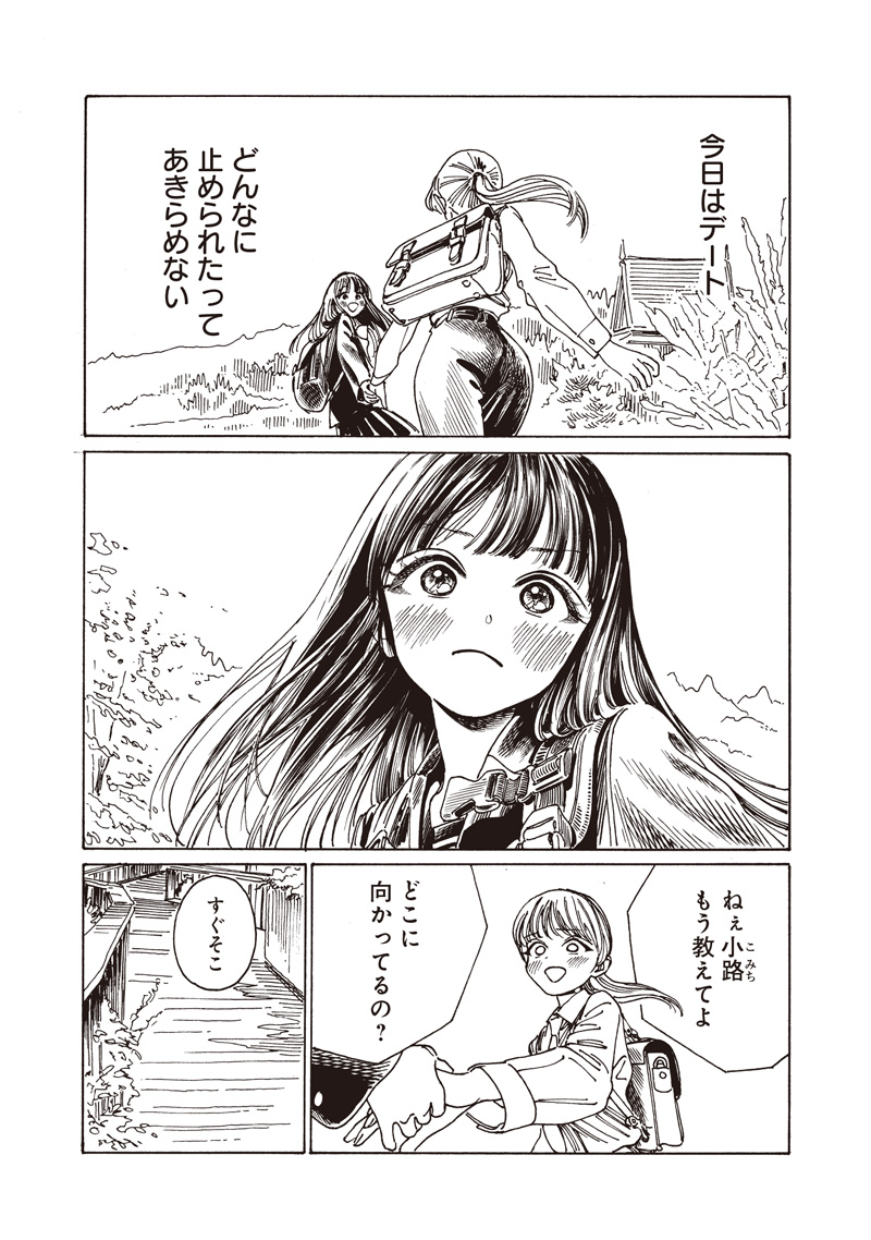 AKEBI-CHAN NO SAILOR FUKU - RAW Chapter 85 - Page 4