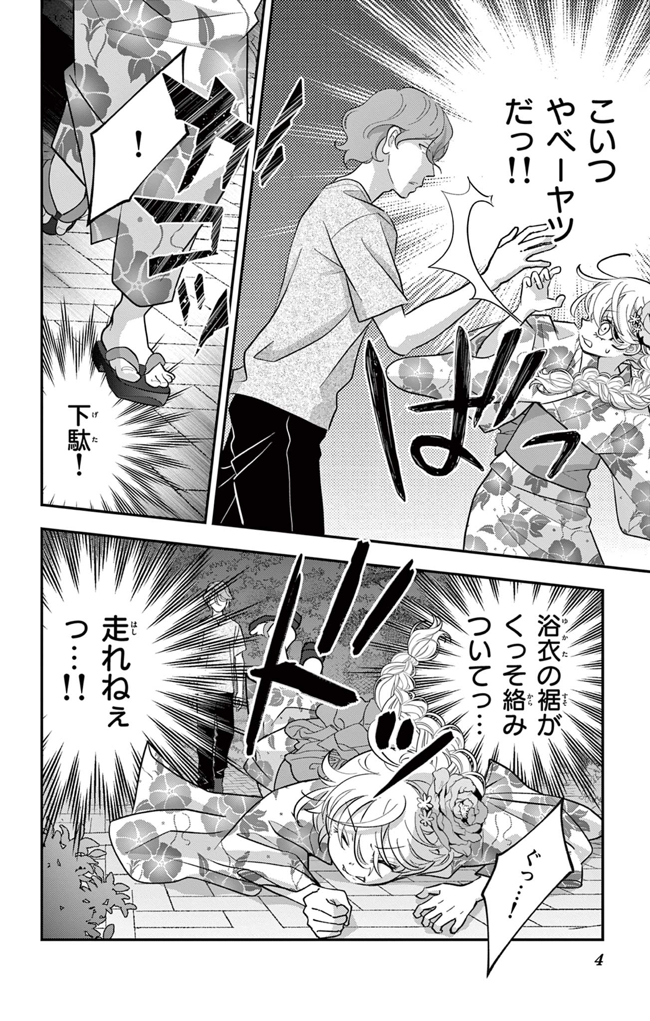 UESUGI-KUN WA ONNANOKO WO YAMETAI Chapter 20 page 4 - nihonkuni.com