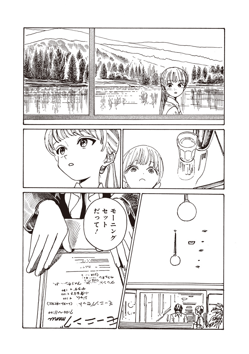 AKEBI-CHAN NO SAILOR FUKU - RAW Chapter 85 - Page 5