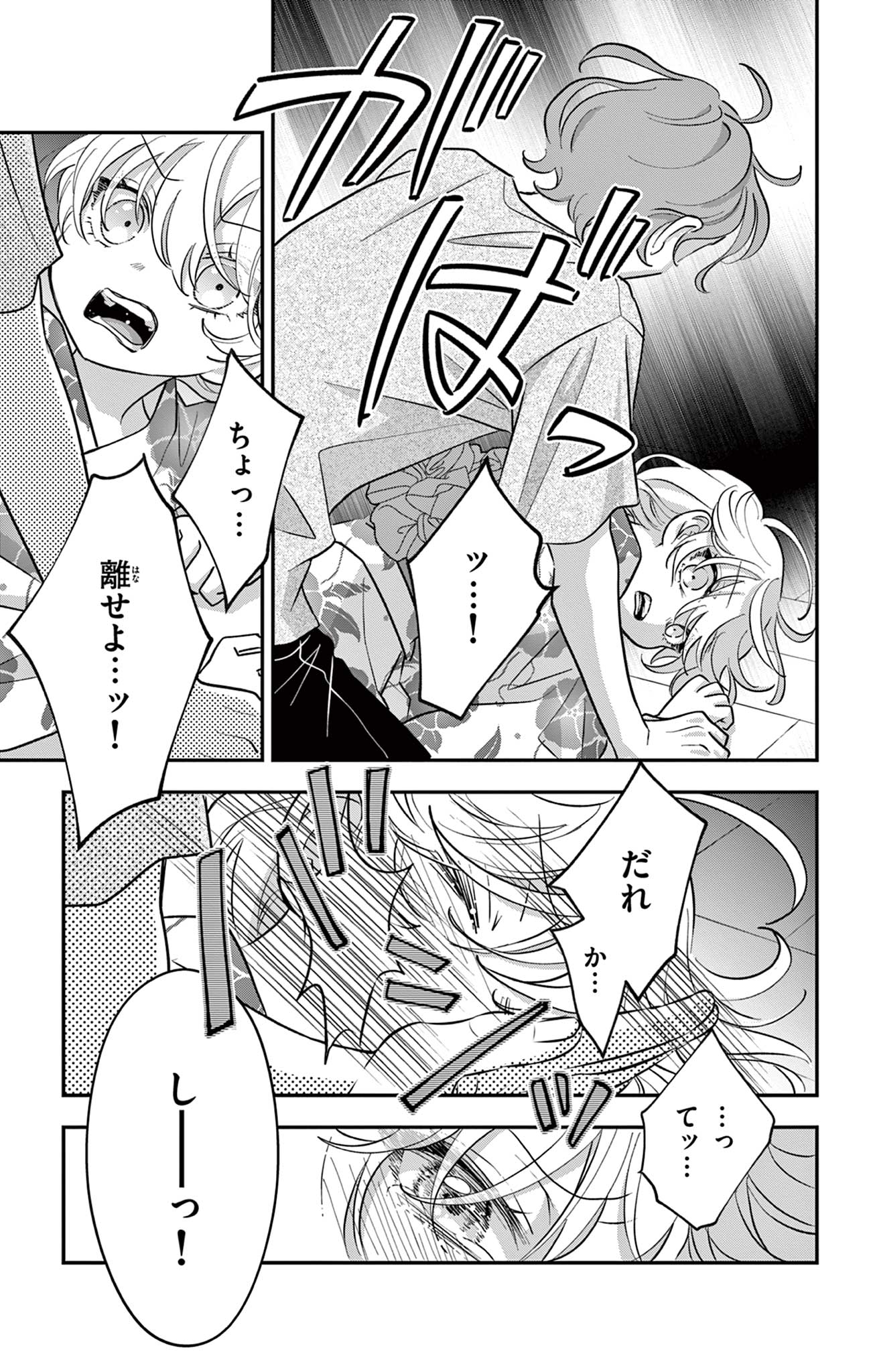 UESUGI-KUN WA ONNANOKO WO YAMETAI Chapter 20 page 5 - nihonkuni.com
