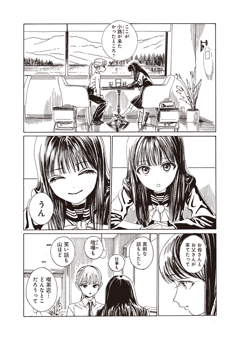 AKEBI-CHAN NO SAILOR FUKU - RAW Chapter 85 - Page 6