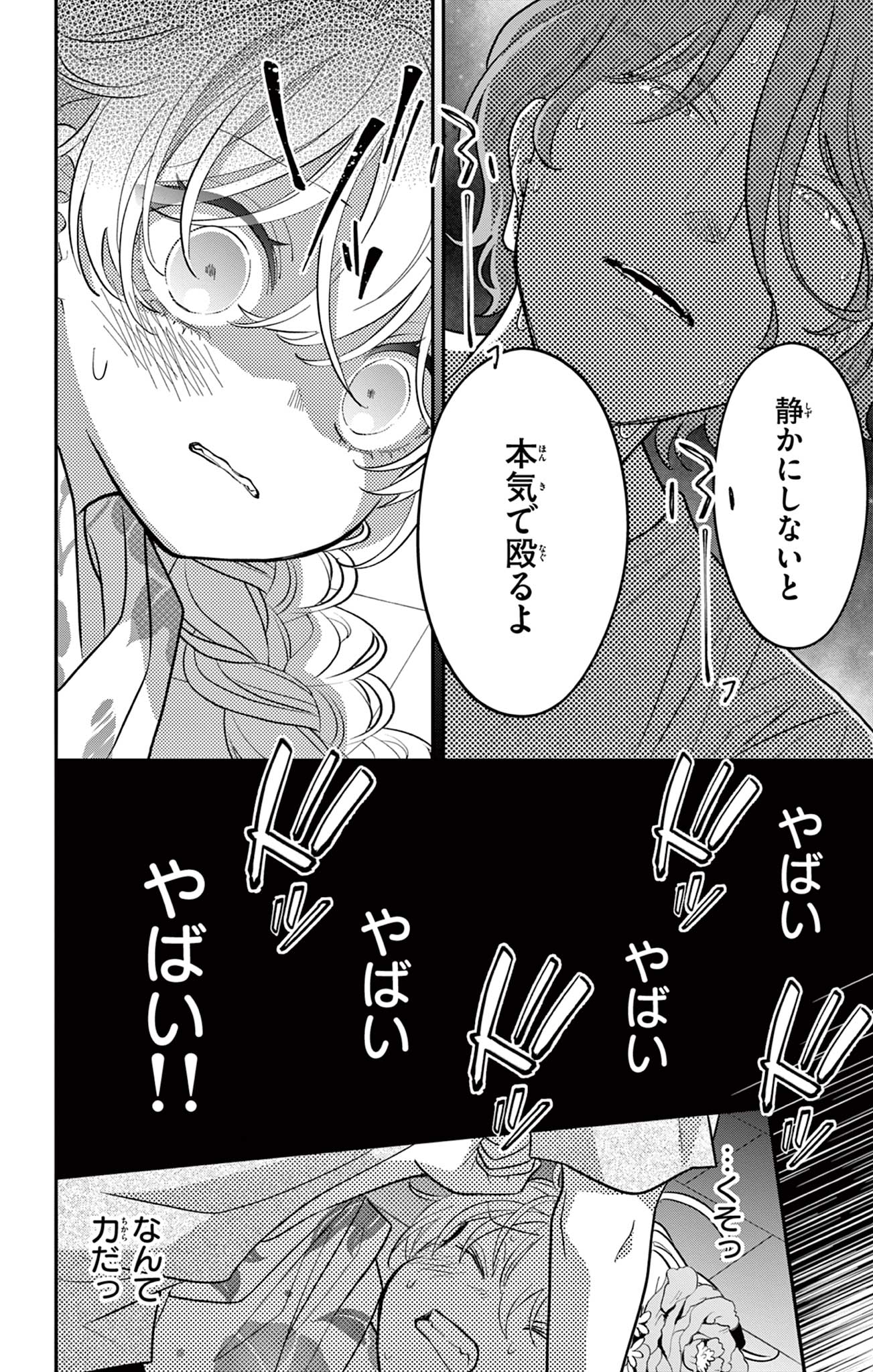 UESUGI-KUN WA ONNANOKO WO YAMETAI Chapter 20 page 6 - nihonkuni.com