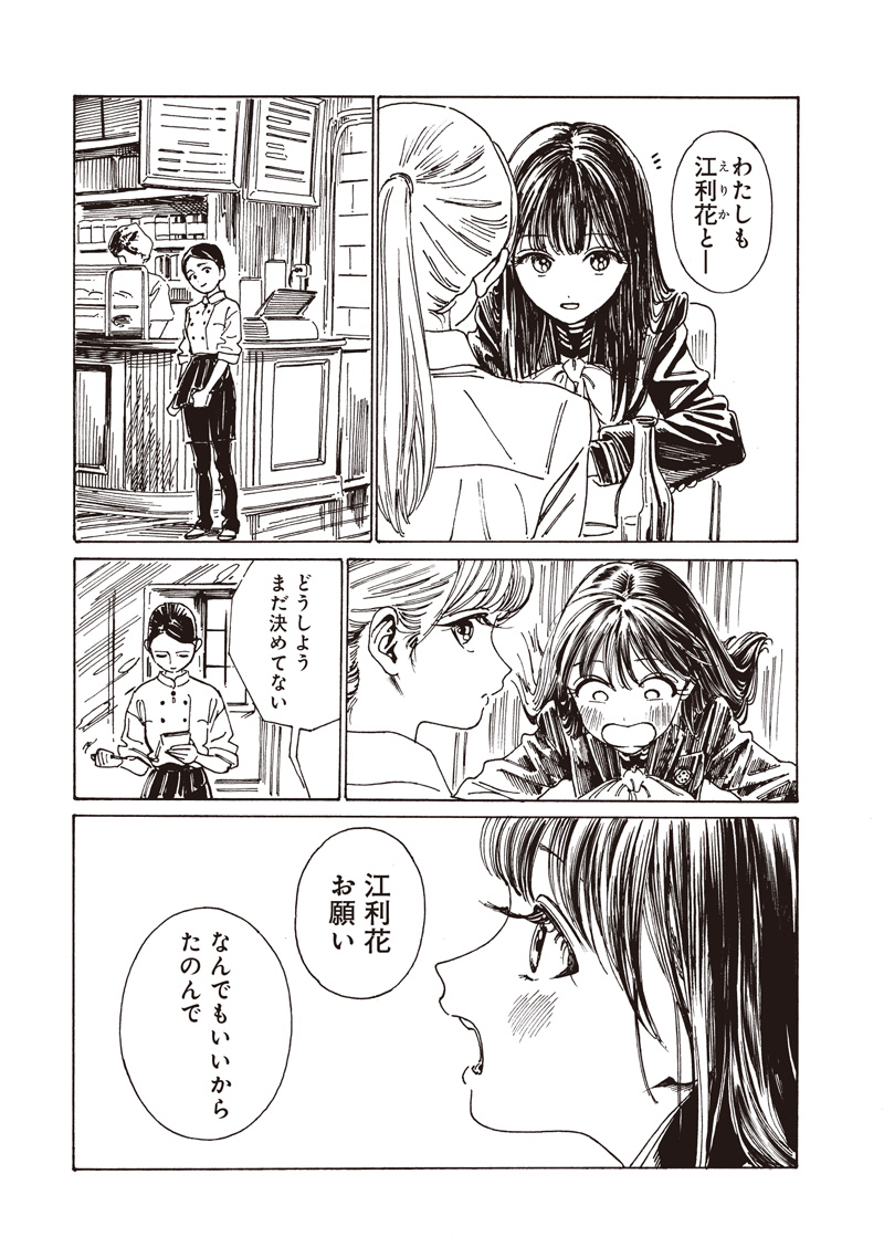 AKEBI-CHAN NO SAILOR FUKU - RAW Chapter 85 - Page 7