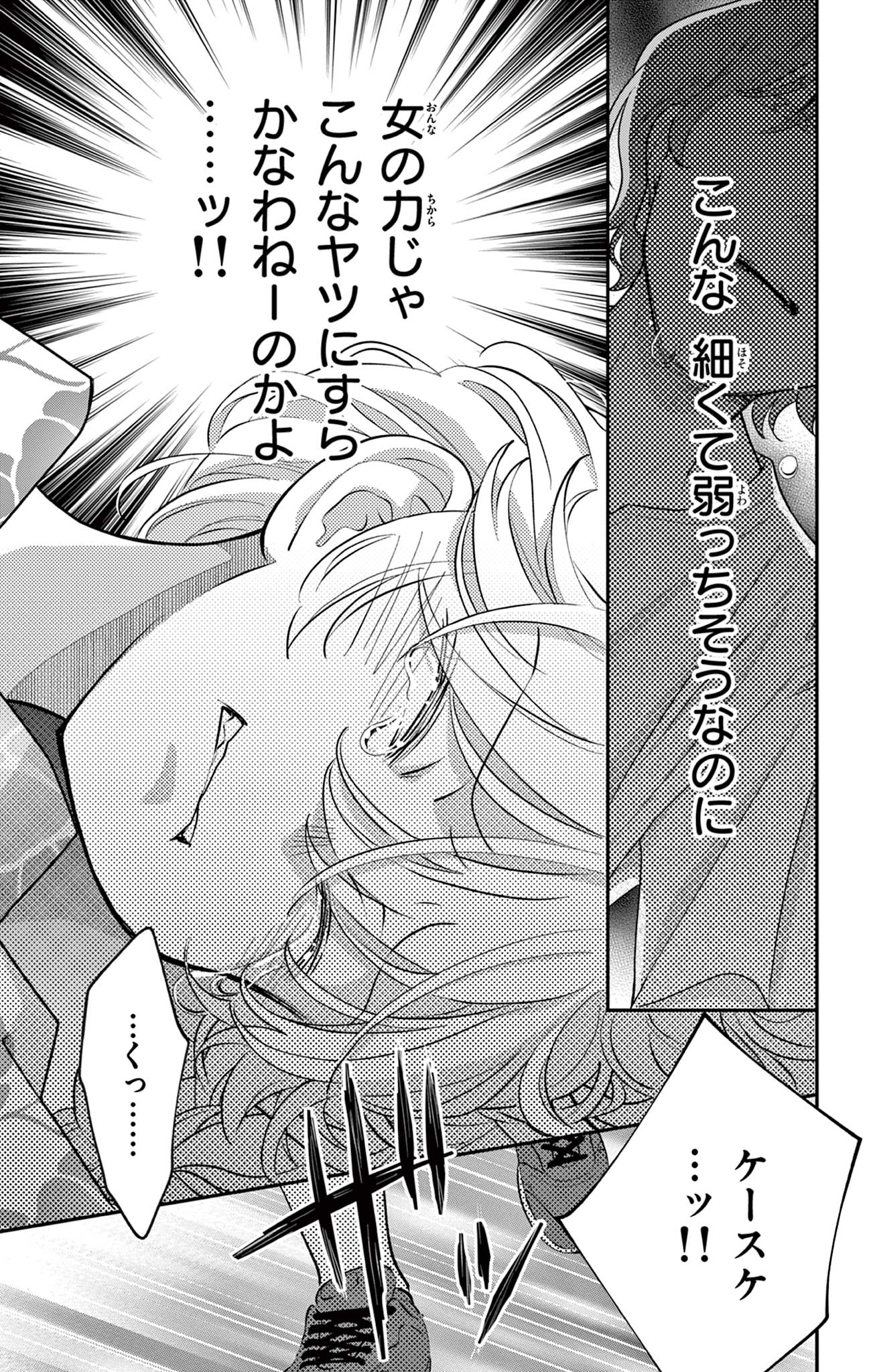 UESUGI-KUN WA ONNANOKO WO YAMETAI Chapter 20 page 7 - nihonkuni.com