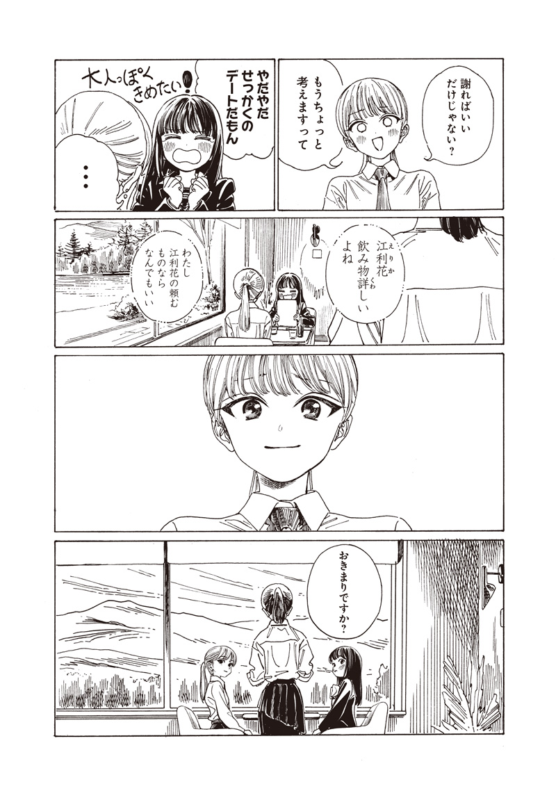 AKEBI-CHAN NO SAILOR FUKU - RAW Chapter 85 - Page 8