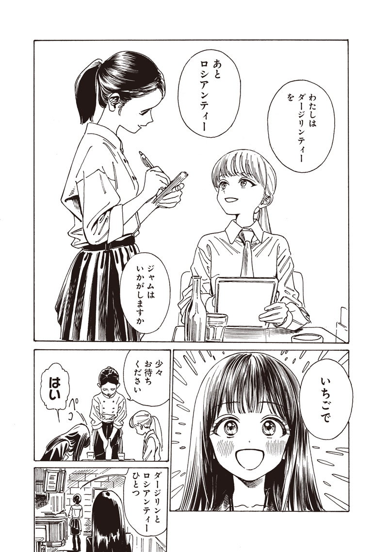 AKEBI-CHAN NO SAILOR FUKU - RAW Chapter 85 - Page 9
