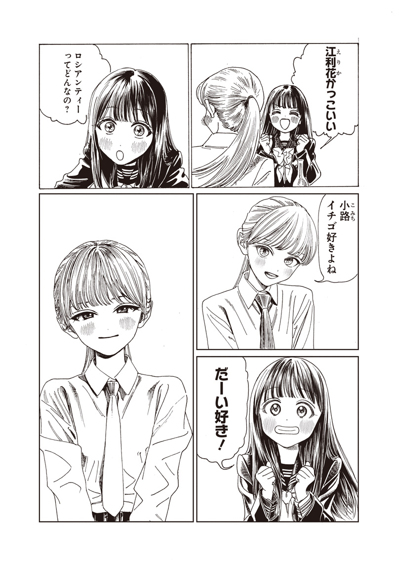 AKEBI-CHAN NO SAILOR FUKU - RAW Chapter 85 - Page 10