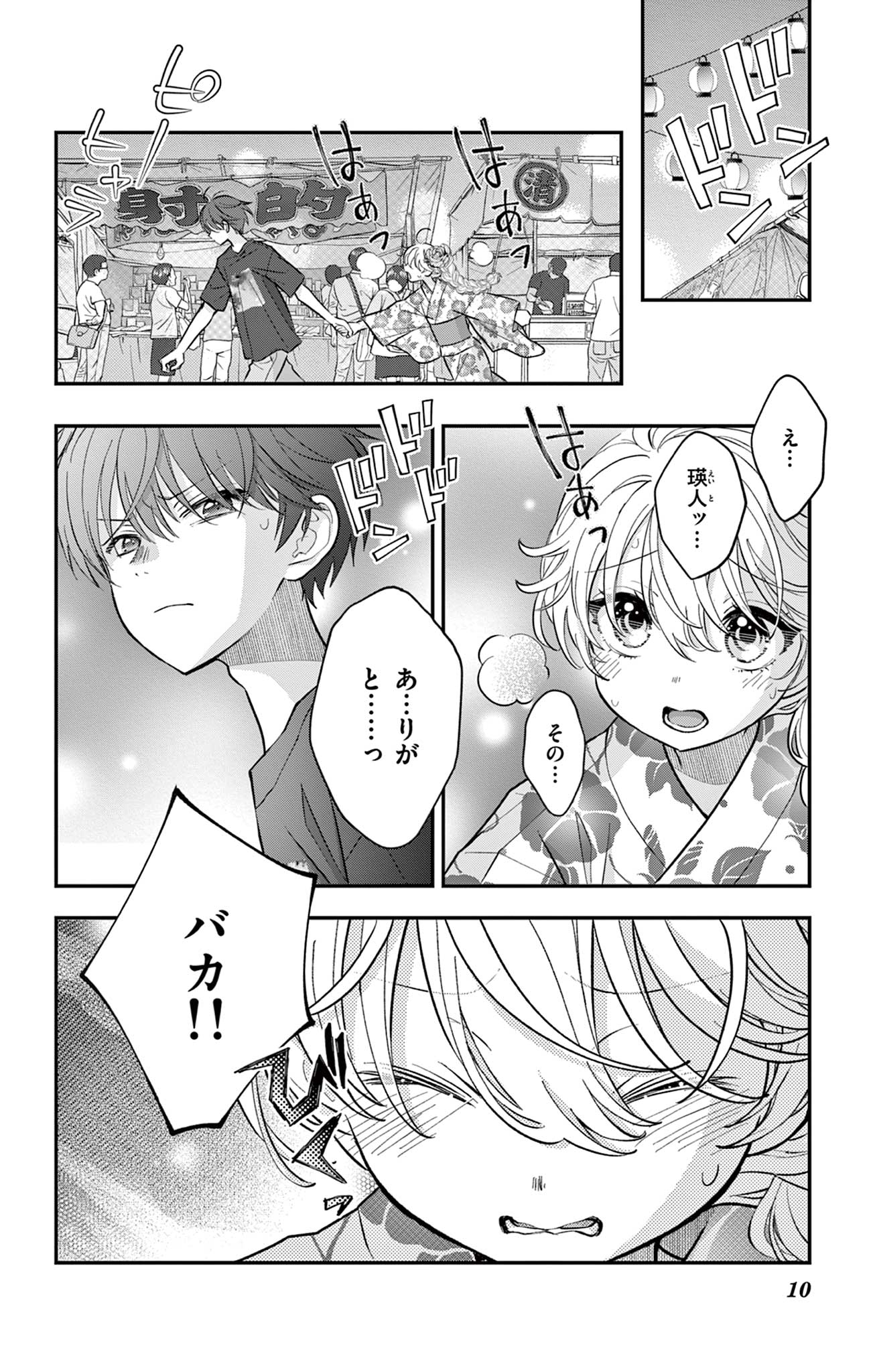 UESUGI-KUN WA ONNANOKO WO YAMETAI Chapter 20 page 10 - nihonkuni.com