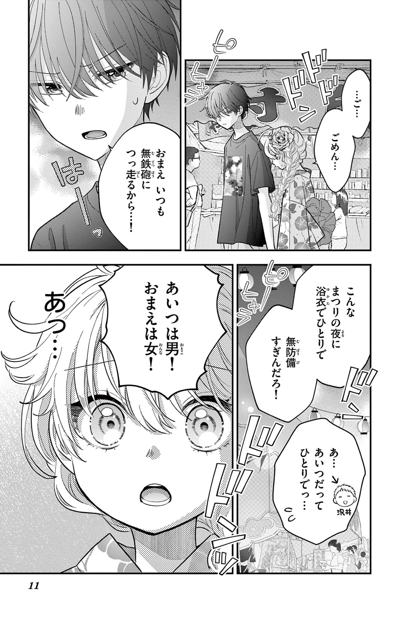 UESUGI-KUN WA ONNANOKO WO YAMETAI Chapter 20 page 11 - nihonkuni.com