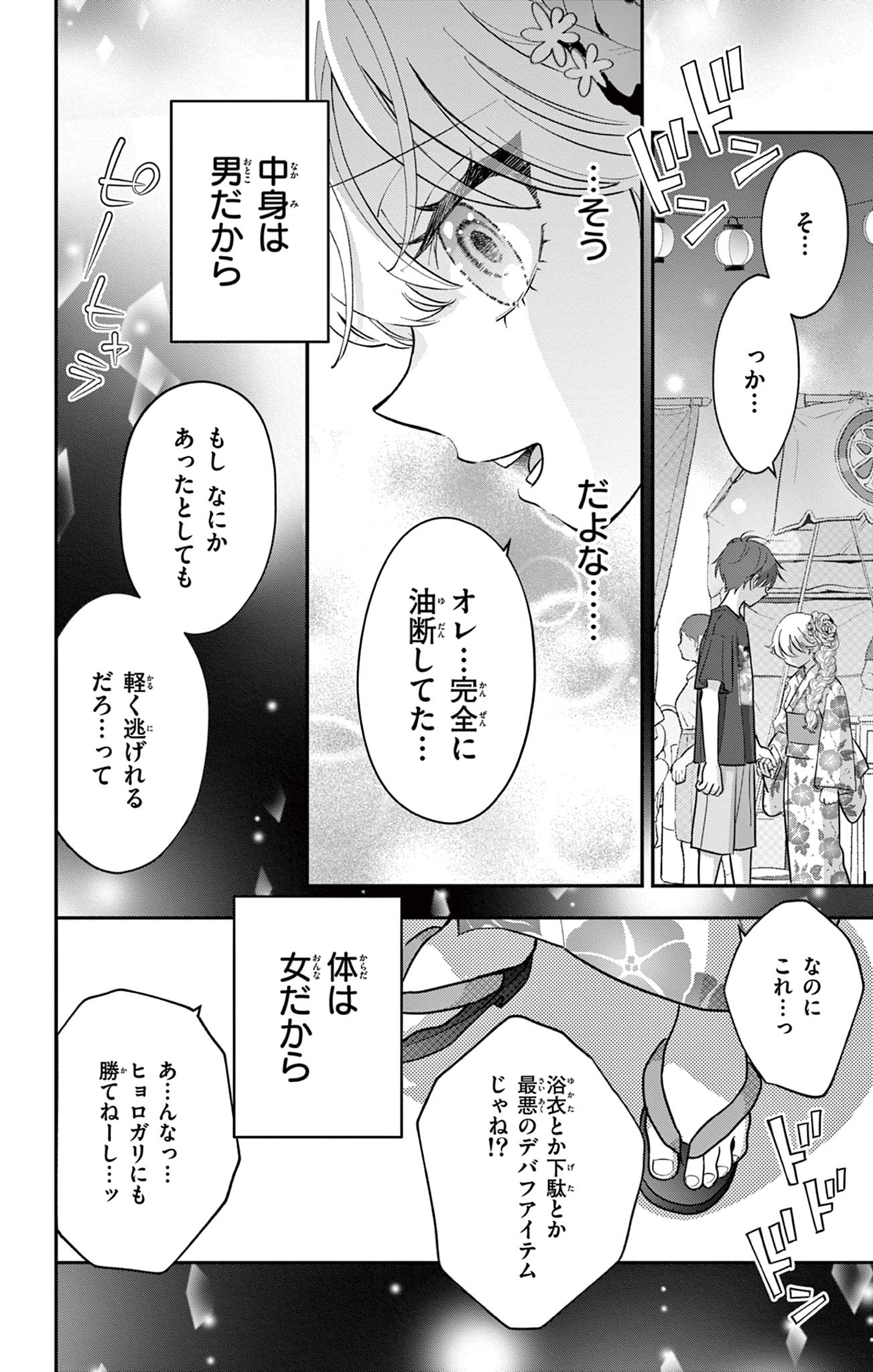 UESUGI-KUN WA ONNANOKO WO YAMETAI Chapter 20 page 12 - nihonkuni.com