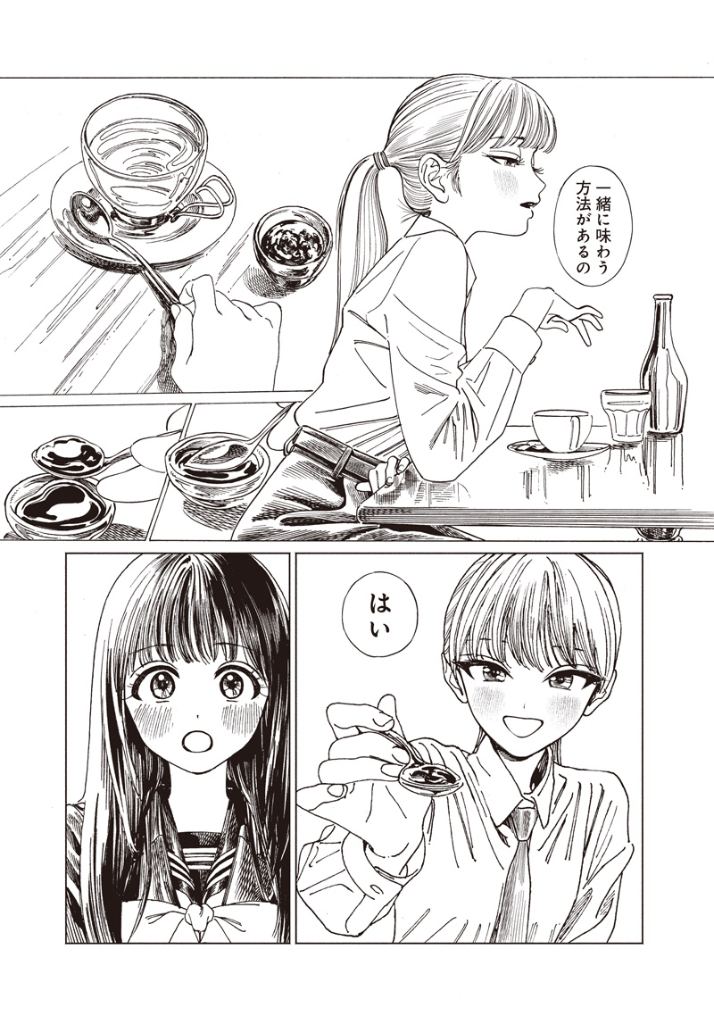 AKEBI-CHAN NO SAILOR FUKU - RAW Chapter 85 - Page 13