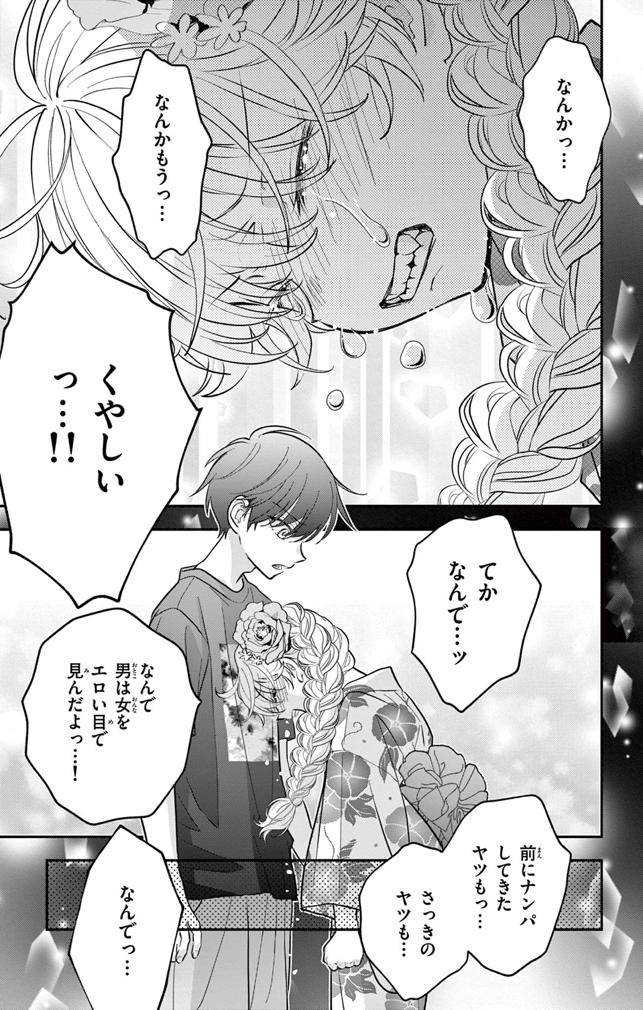 UESUGI-KUN WA ONNANOKO WO YAMETAI Chapter 20 page 13 - nihonkuni.com