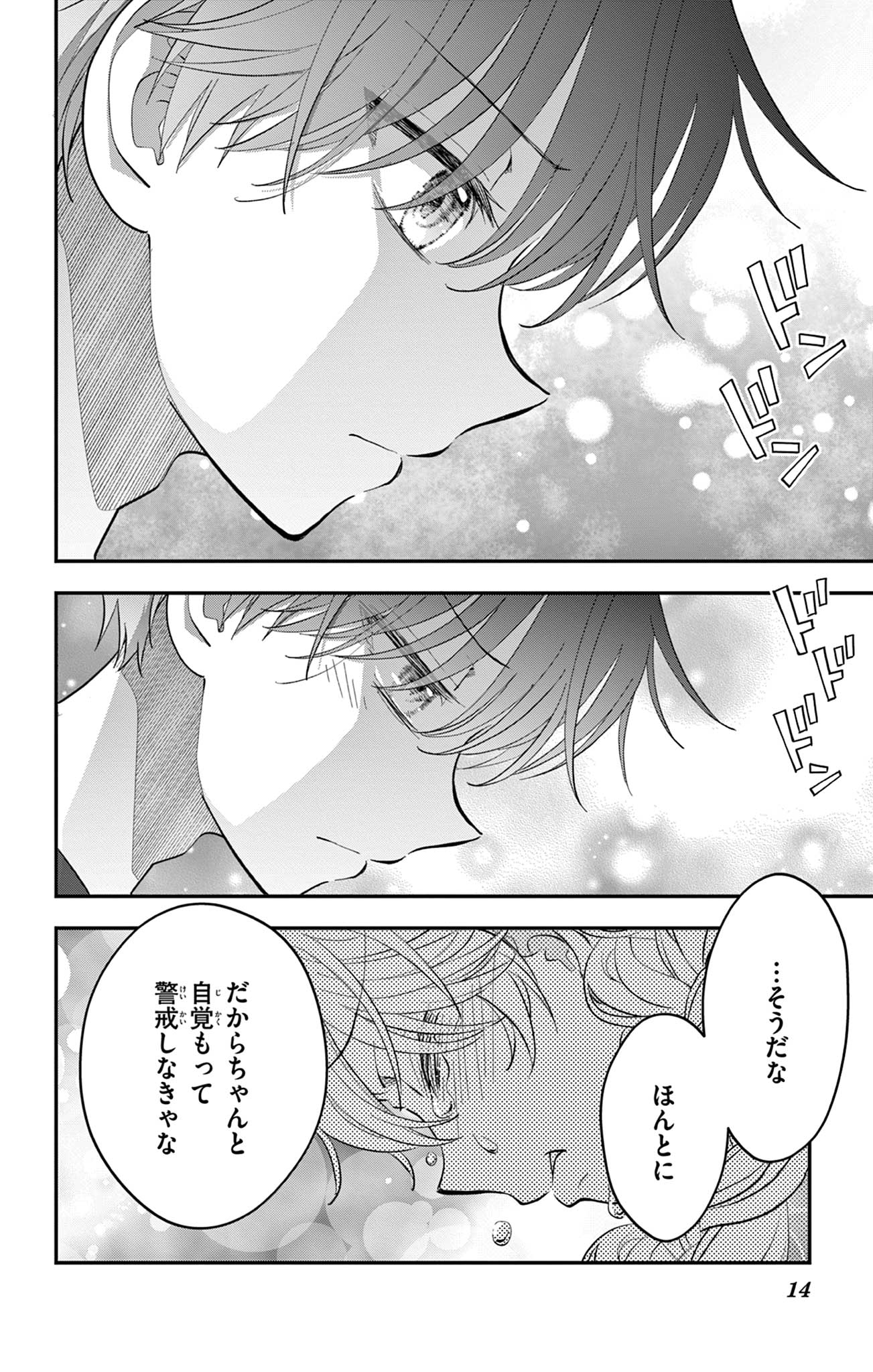 UESUGI-KUN WA ONNANOKO WO YAMETAI Chapter 20 page 14 - nihonkuni.com