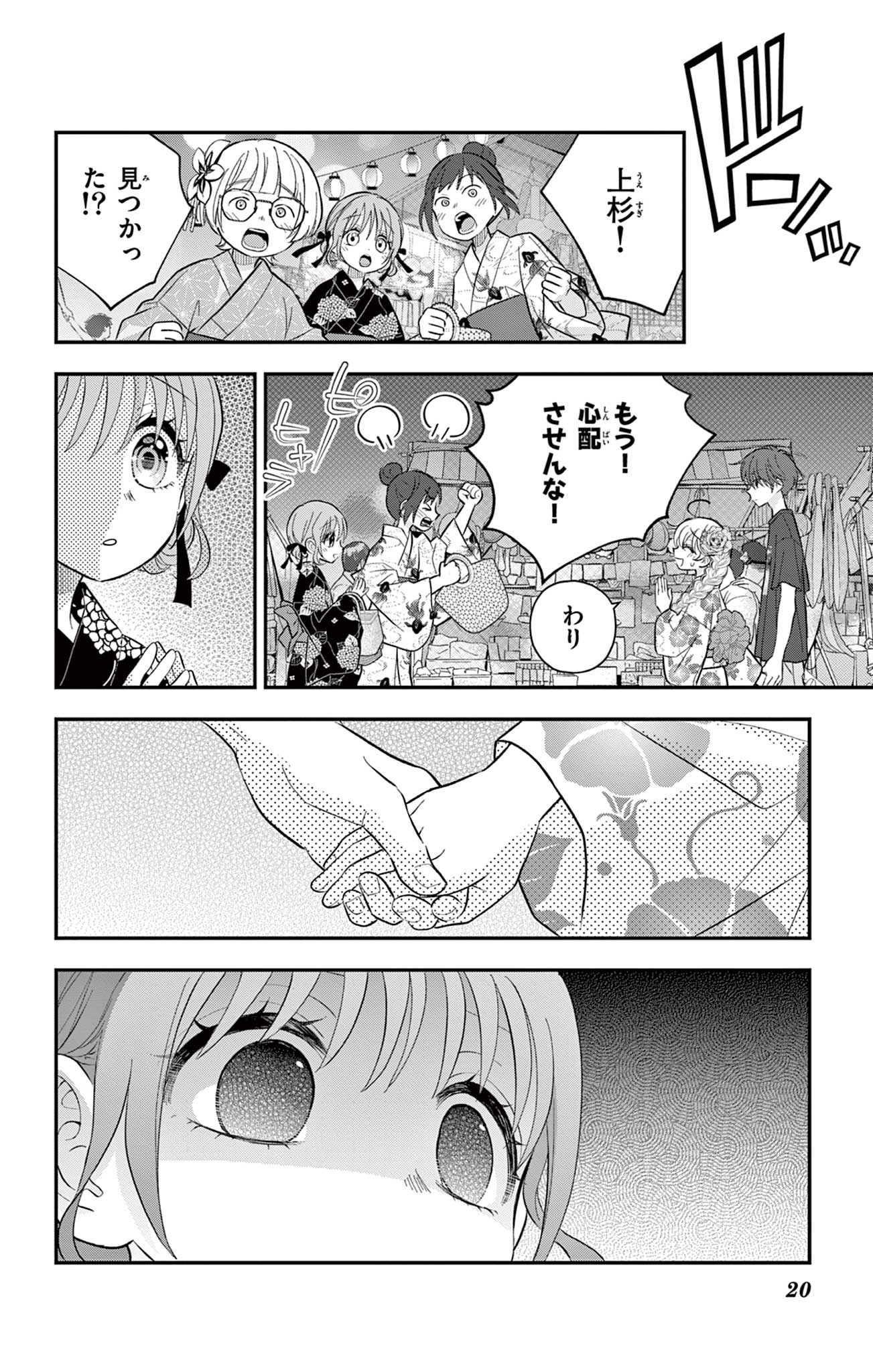 UESUGI-KUN WA ONNANOKO WO YAMETAI Chapter 20 page 20 - nihonkuni.com