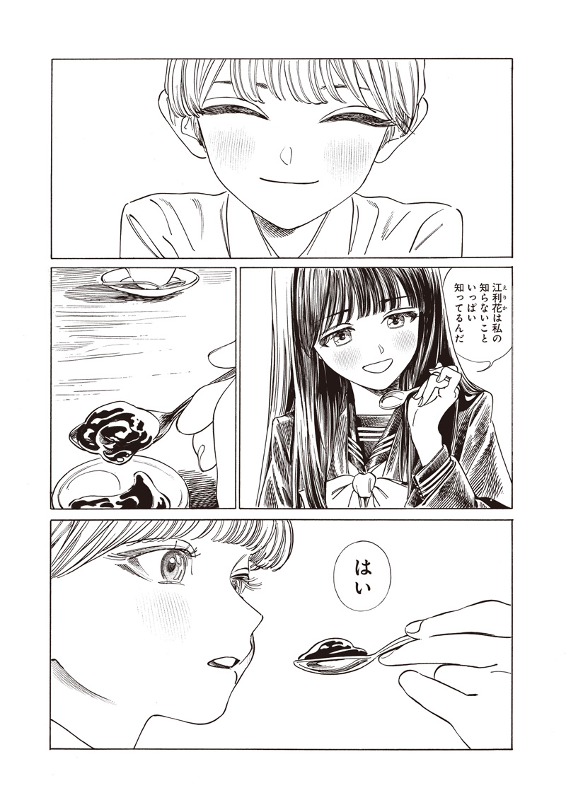 AKEBI-CHAN NO SAILOR FUKU - RAW Chapter 85 - Page 21