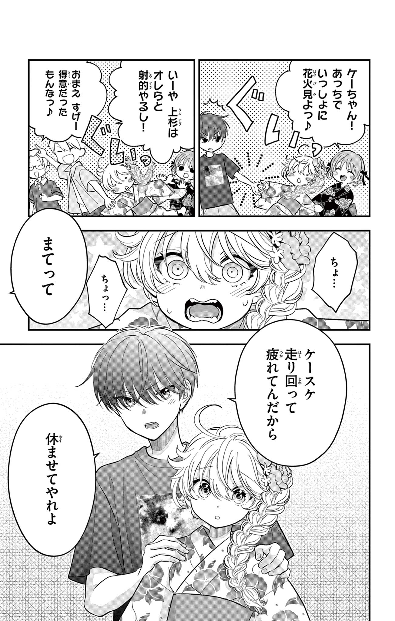 UESUGI-KUN WA ONNANOKO WO YAMETAI Chapter 20 page 21 - nihonkuni.com