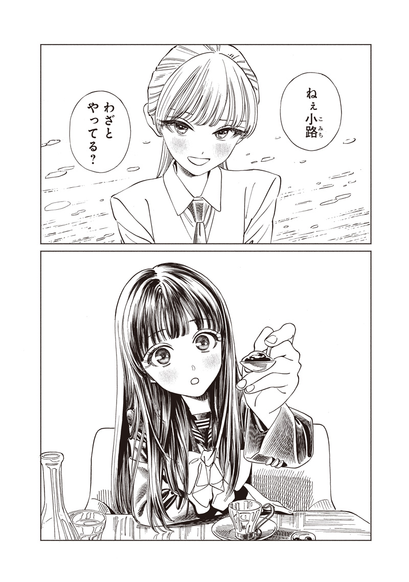 AKEBI-CHAN NO SAILOR FUKU - RAW Chapter 85 - Page 24