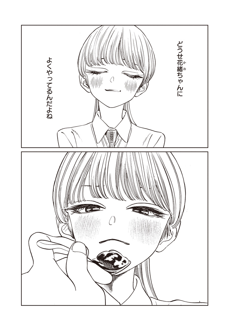 AKEBI-CHAN NO SAILOR FUKU - RAW Chapter 85 - Page 25