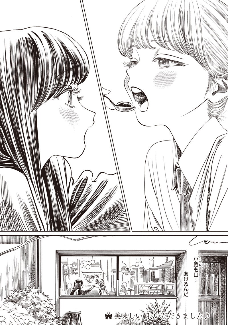 AKEBI-CHAN NO SAILOR FUKU - RAW Chapter 85 - Page 26