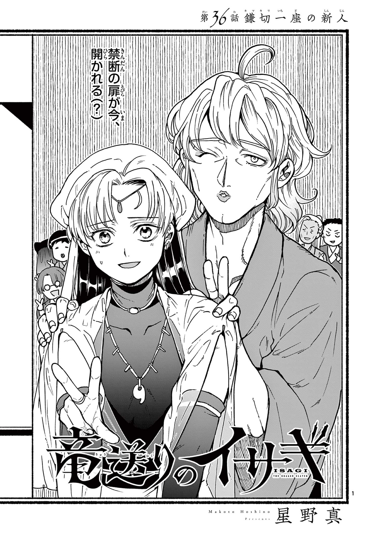 Read RYUU OKURI NO ISAGI Chapter 36 [High Quality / Full] - Page 1 - nicomanga.com