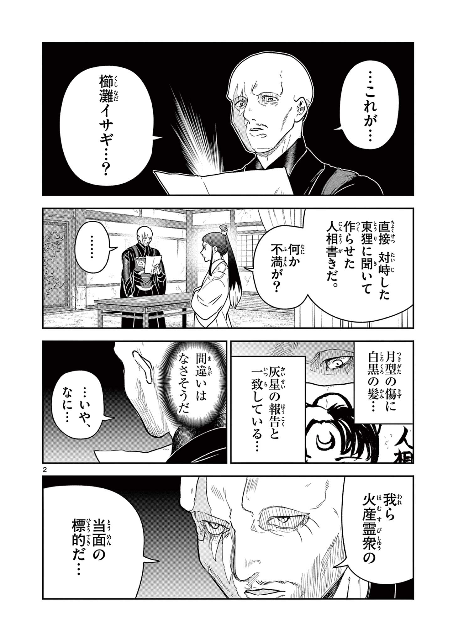 Read RYUU OKURI NO ISAGI Chapter 36 [High Quality / Full] - Page 2 - nicomanga.com