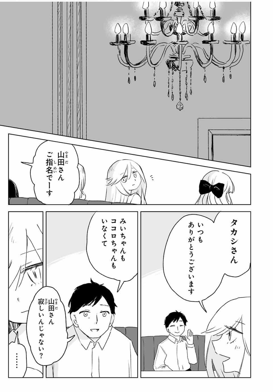 MII-CHAN TO YAMADA-SAN Chapter 19.1 - Page 3