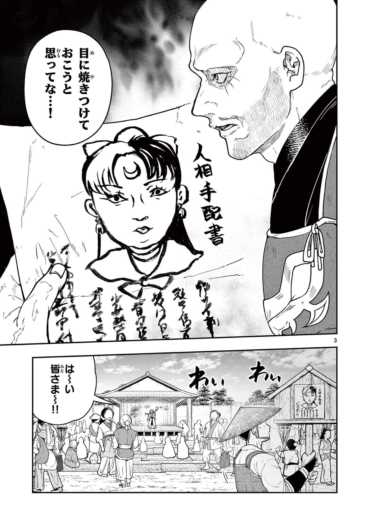 Read RYUU OKURI NO ISAGI Chapter 36 [High Quality / Full] - Page 3 - nicomanga.com