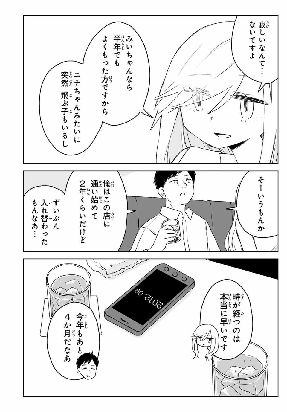 MII-CHAN TO YAMADA-SAN Chapter 19.1 - Page 4