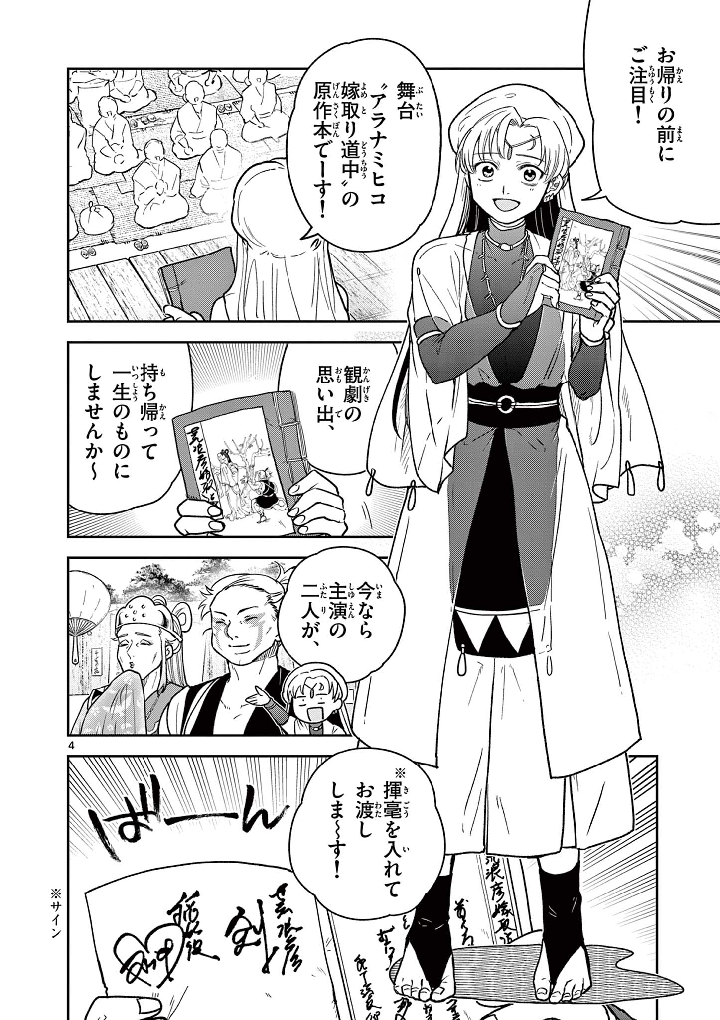 Read RYUU OKURI NO ISAGI Chapter 36 [High Quality / Full] - Page 4 - nicomanga.com