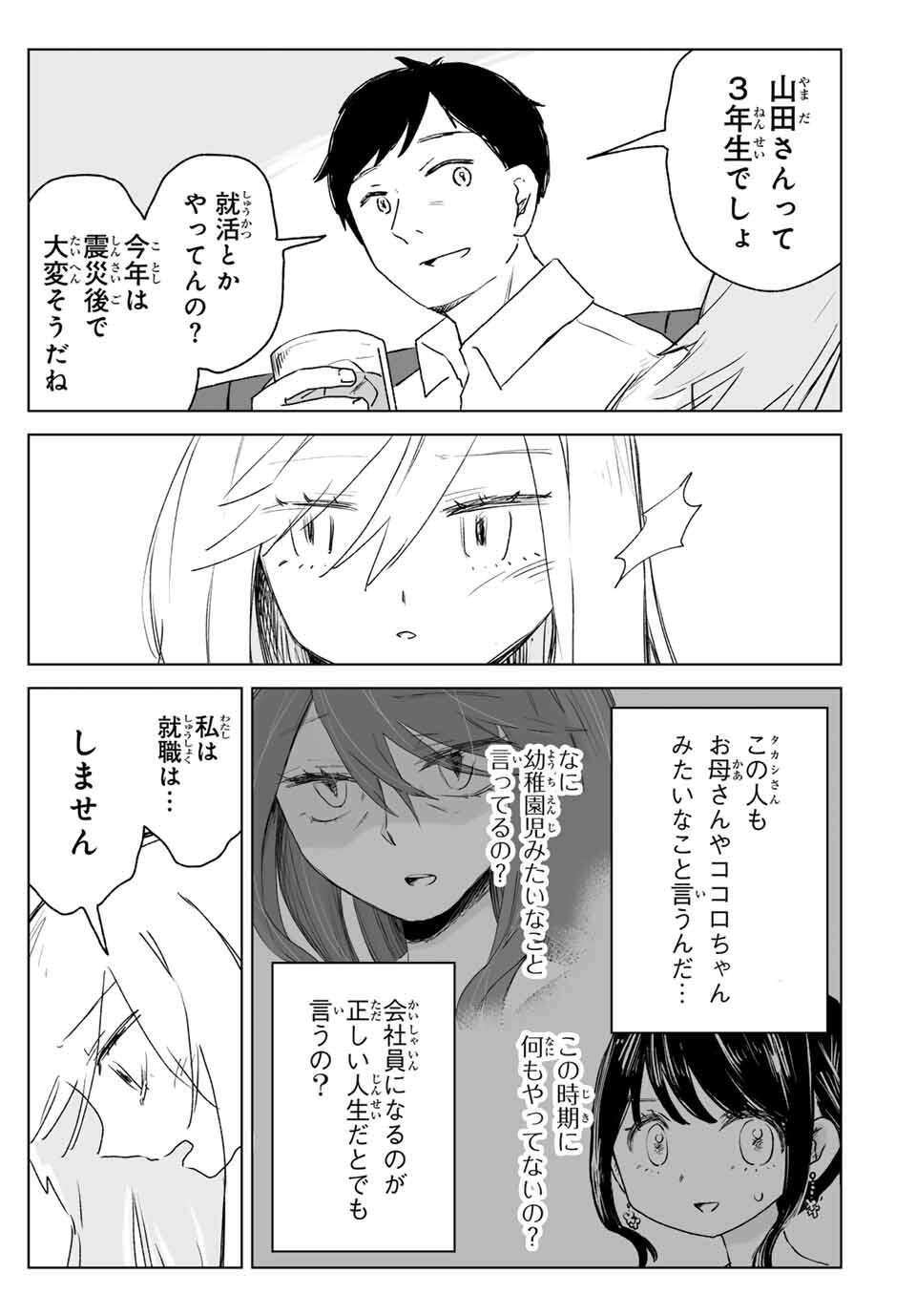 MII-CHAN TO YAMADA-SAN Chapter 19.1 - Page 5