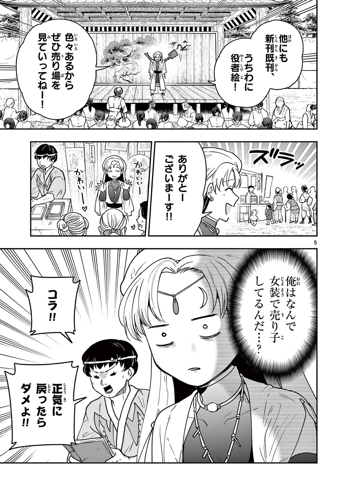 Read RYUU OKURI NO ISAGI Chapter 36 [High Quality / Full] - Page 5 - nicomanga.com