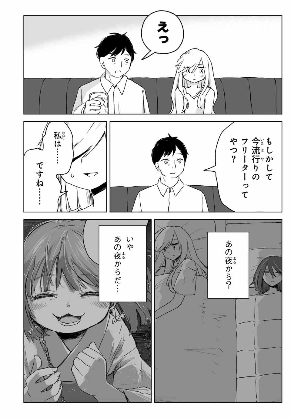 MII-CHAN TO YAMADA-SAN Chapter 19.1 - Page 6