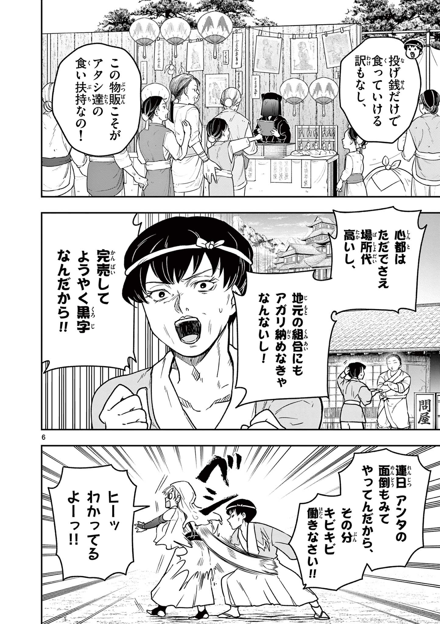 Read RYUU OKURI NO ISAGI Chapter 36 [High Quality / Full] - Page 6 - nicomanga.com