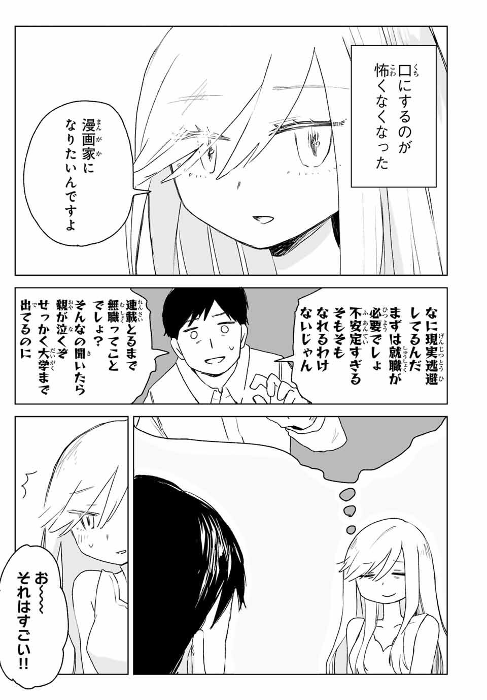 MII-CHAN TO YAMADA-SAN Chapter 19.1 - Page 7