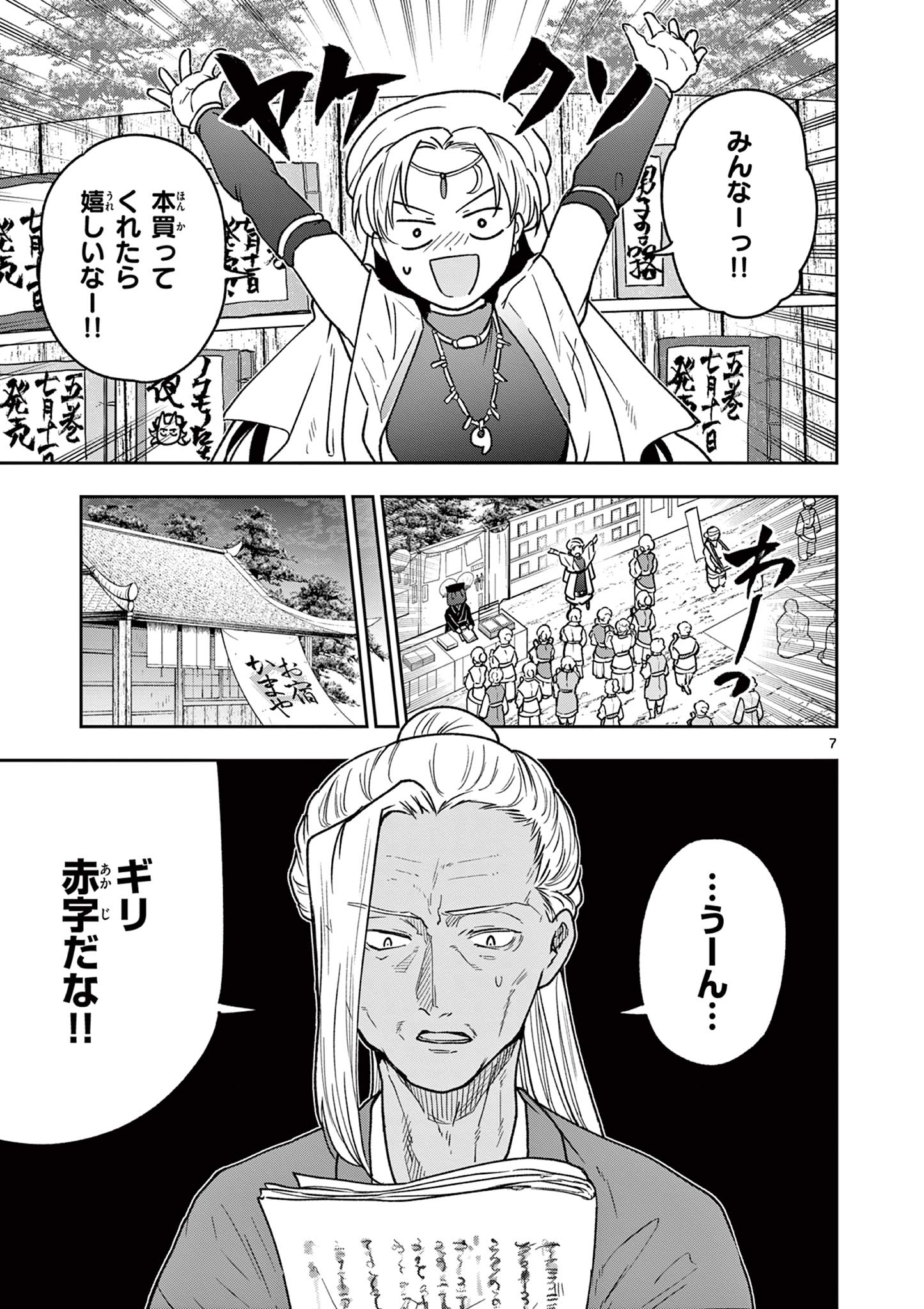 Read RYUU OKURI NO ISAGI Chapter 36 [High Quality / Full] - Page 7 - nicomanga.com