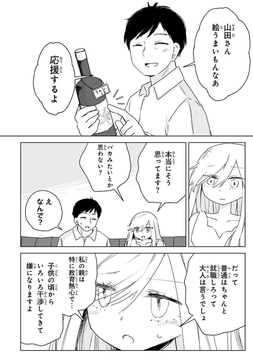 MII-CHAN TO YAMADA-SAN Chapter 19.1 - Page 8