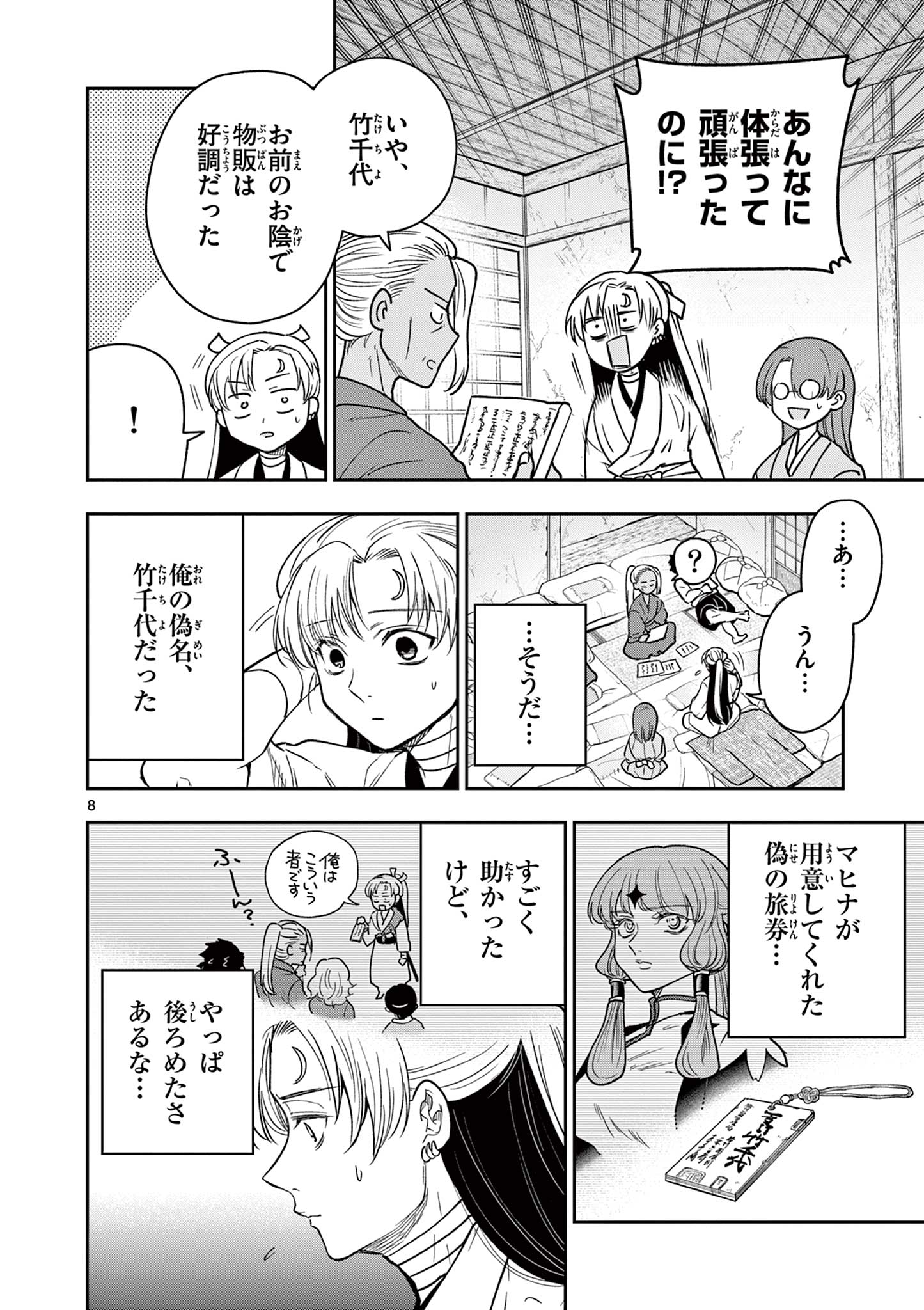 Read RYUU OKURI NO ISAGI Chapter 36 [High Quality / Full] - Page 8 - nicomanga.com