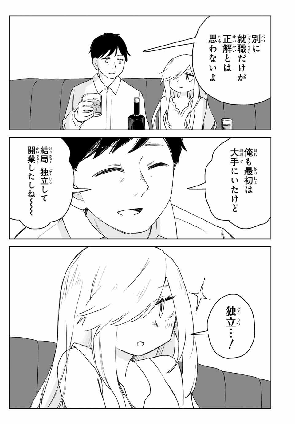 MII-CHAN TO YAMADA-SAN Chapter 19.1 - Page 9