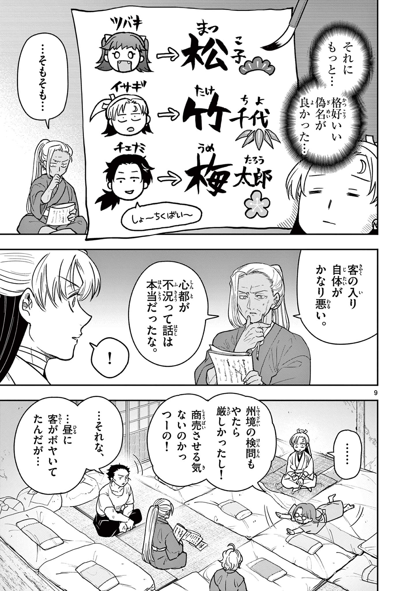 Read RYUU OKURI NO ISAGI Chapter 36 [High Quality / Full] - Page 9 - nicomanga.com