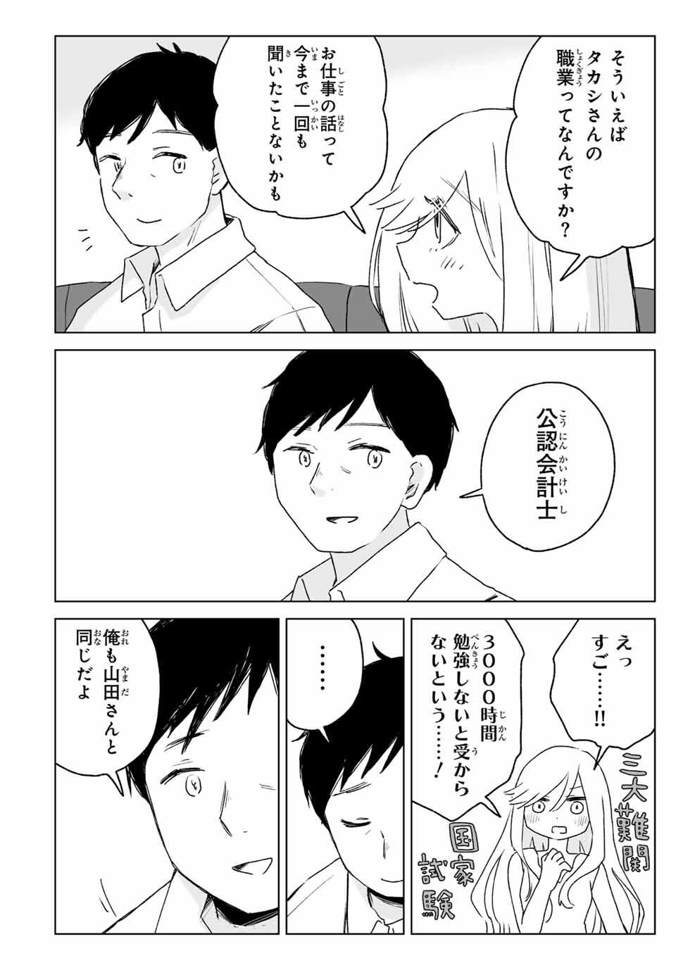 MII-CHAN TO YAMADA-SAN Chapter 19.1 - Page 10