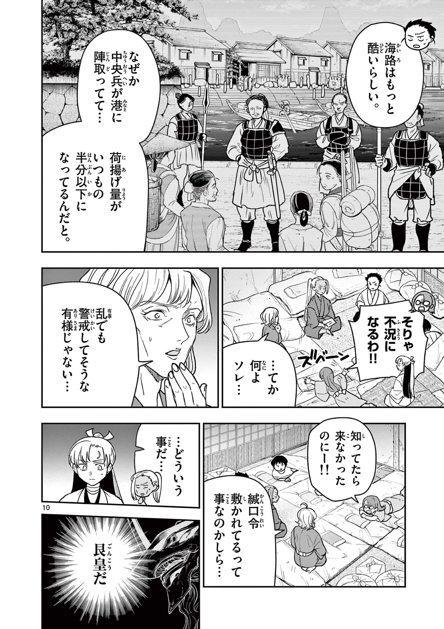 Read RYUU OKURI NO ISAGI Chapter 36 [High Quality / Full] - Page 10 - nicomanga.com