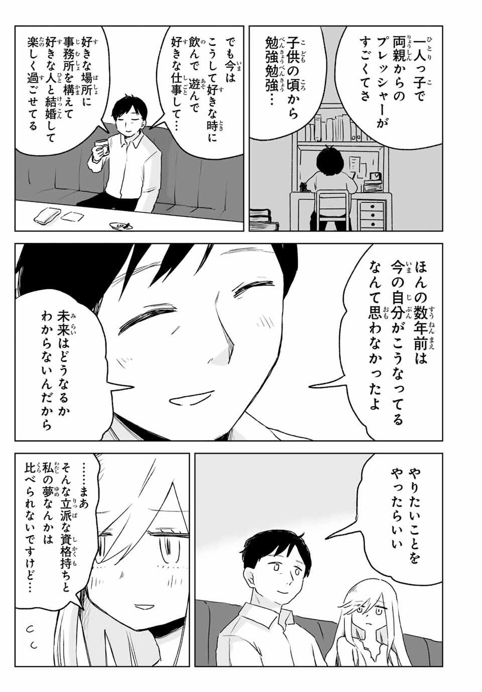 MII-CHAN TO YAMADA-SAN Chapter 19.1 - Page 11