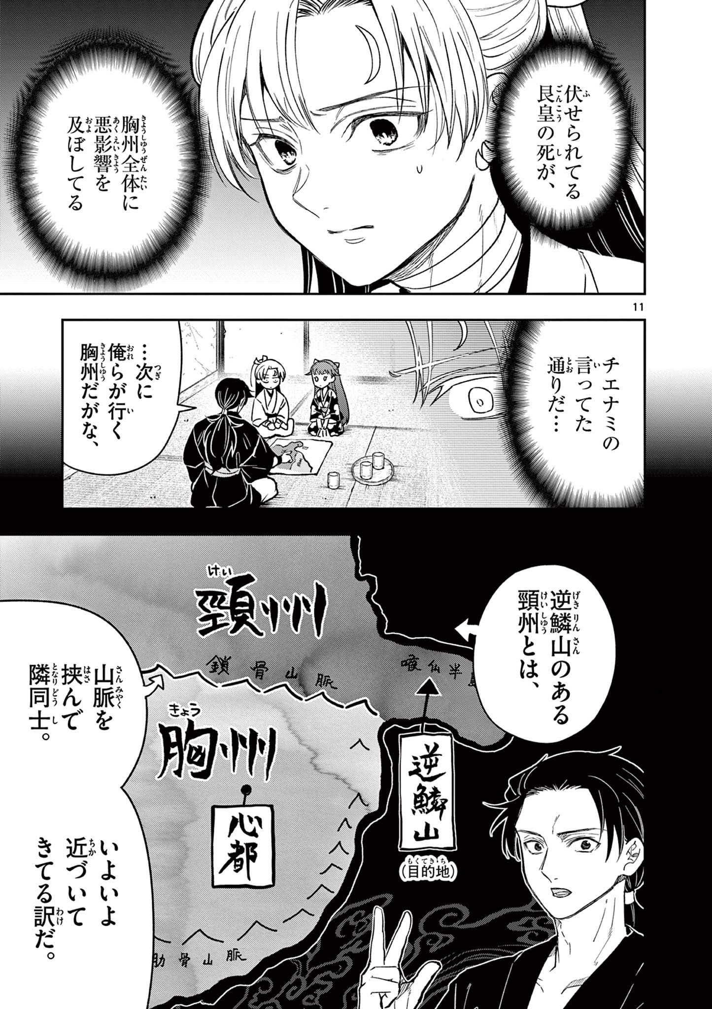 Read RYUU OKURI NO ISAGI Chapter 36 [High Quality / Full] - Page 11 - nicomanga.com